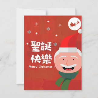 聖 誕 快 樂 (God jul på traditionell kinesiska) Julkort