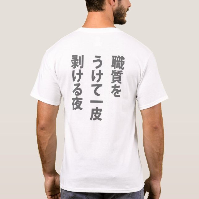 職質 TEE SHIRT (Baksida)