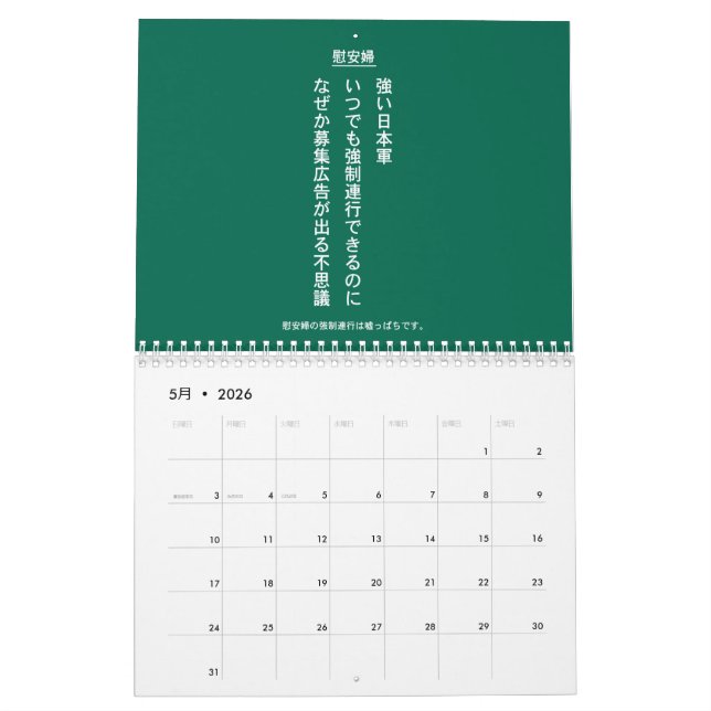 自虐史観撲滅 KALENDER (May 2026)