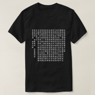 般若心経 - Heart Sutra - Tee Shirt