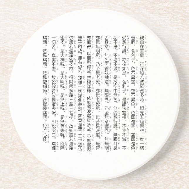 般若心経 (Heart Sutra) Underlägg (Framsidan)