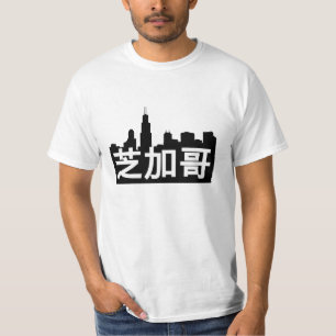 芝加哥 är Chicago! Horisont- och kinesövers T Shirt