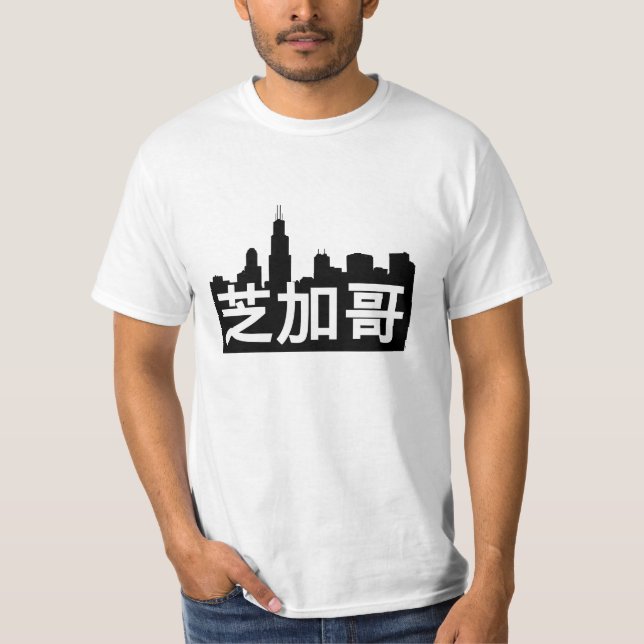 芝加哥 är Chicago!  Horisont- och kinesöversättning T Shirt (Framsida)