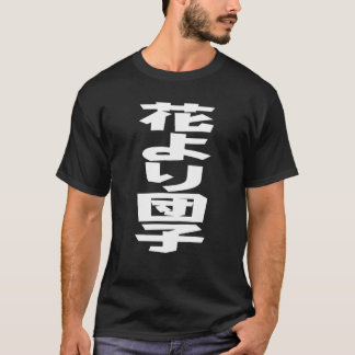 花より団子 Hana yori dango Japanese idiom White Writing T Shirt