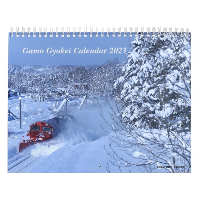 蒲生暁径カレンダー2023 KALENDER (Omslag)