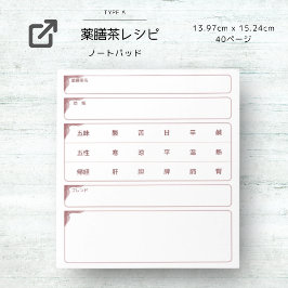薬膳茶レシピ ノートパッド（小） ANTECKNINGSBLOCK