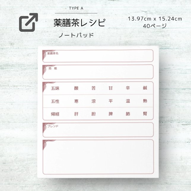 薬膳茶レシピ ノートパッド（小） ANTECKNINGSBLOCK (Skapare uppladdad)