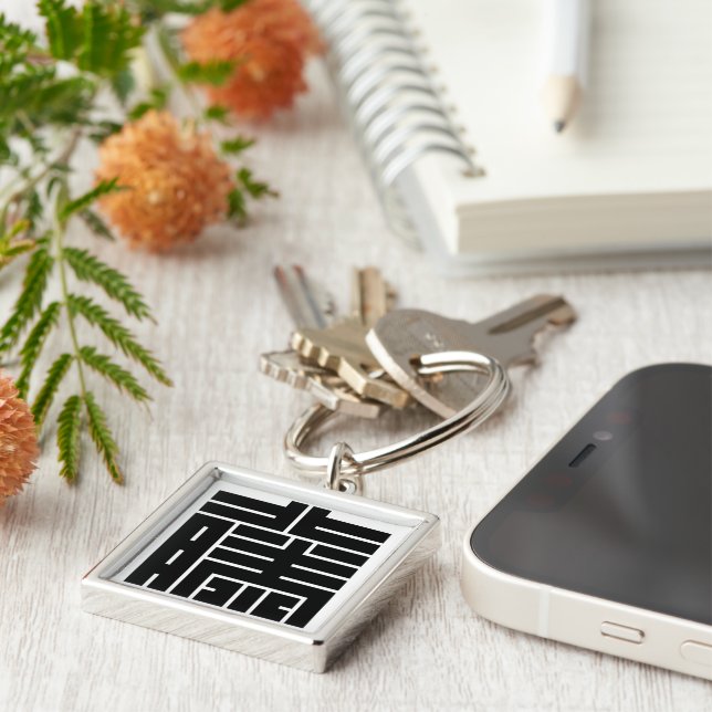 藤(と)の 角 字 FYRKANTIG SILVERFÄRGAD NYCKELRING (Sidan)