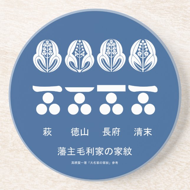 藩 主 毛 利 家 の 定 anbudssökande underlägg (Framsidan)