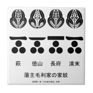藩主毛利familjensofficiellakammochalternativka kakelplatta