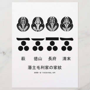 藩主Mōri-familjens officiella och alternativa
