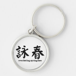 詠春vinge Chun Keychain Rund Silverfärgad Nyckelring