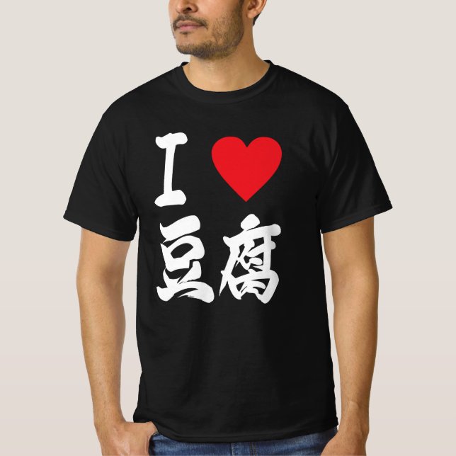 豆 Tofu Älskare I kärlek Tofu japanska T Shirt (Framsida)
