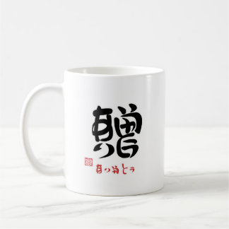 贈・ありがとう（印付）マグカップ KAFFEMUGG