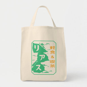 軽食 & 喫茶リアストートバッグ TYGKASSE