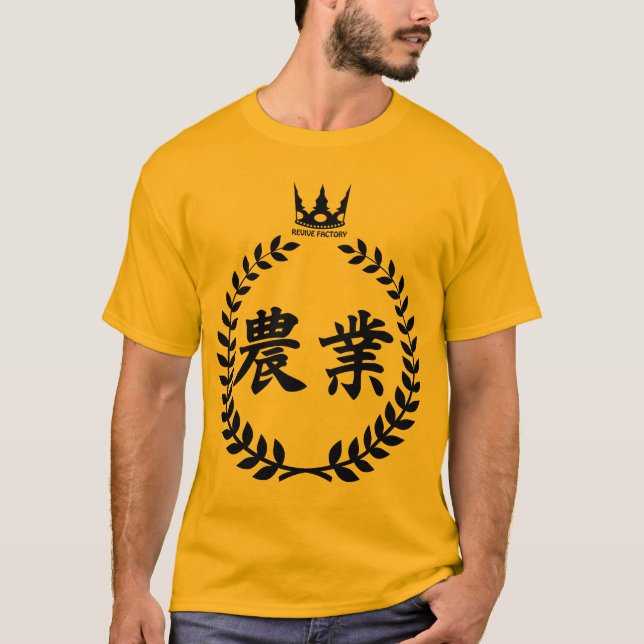 農業（黒） T-SHIRT (Framsida)