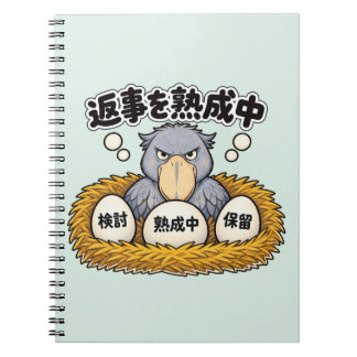 返事を熟成中 ハシビロコウ | Shoebill Thinking Anteckningsbok