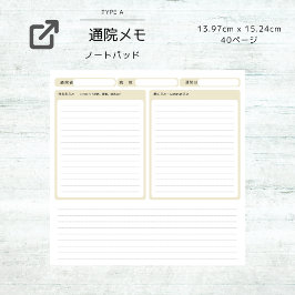 通院メモ：体調記録：介護記録：育児記録 ANTECKNINGSBLOCK