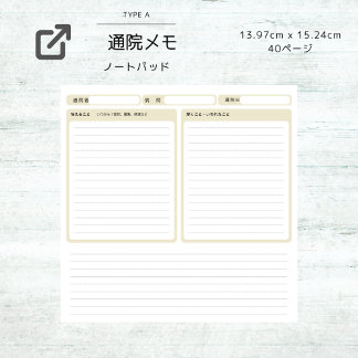 通院メモ：体調記録：介護記録：育児記録 ANTECKNINGSBLOCK