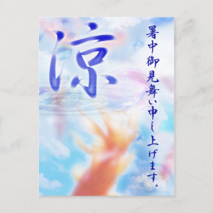 金 魚 涼 夏 挨 拶 暑 anbudsutbudsinbjudan budgivningsorde vykort