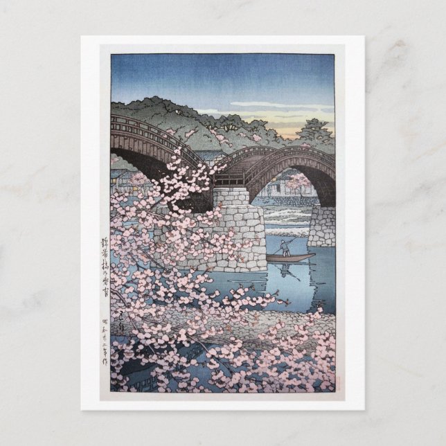 錦帯橋の春宵 vår på Kintai överbryggar, Hasui Kawase Vykort (Framsida)