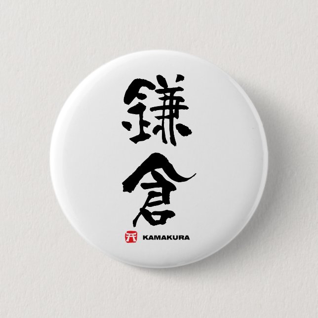 鎌倉 Kamakura japanKanji Knapp (Framsida)