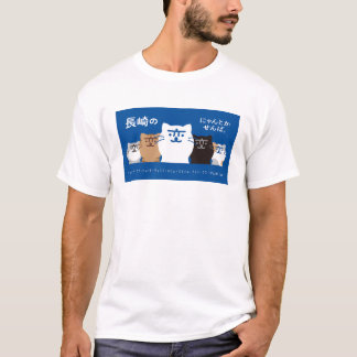『長崎の変』5匹 一列 背景ブルー - UNI T SHIRT