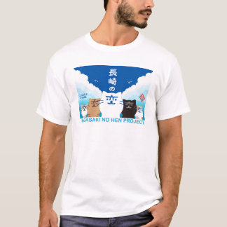 『長崎の変』5匹 V - U T SHIRT