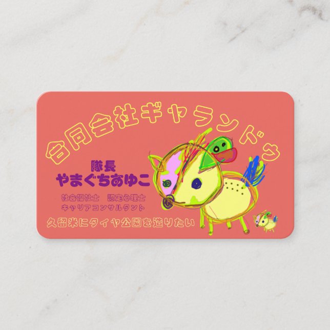 隊長名刺 VISITKORT (Framsida)