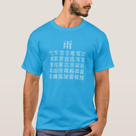 雨 と 雨 冠 の 漢 字 T SHIRT