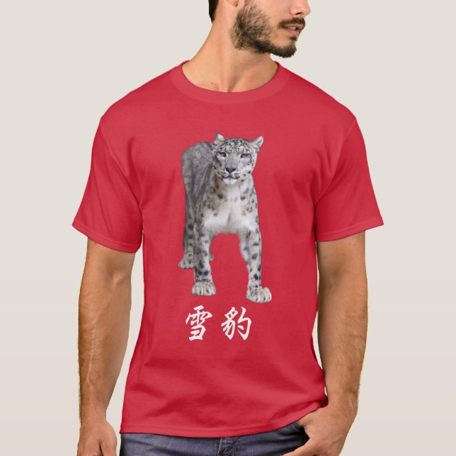雪豹 TRÖJA (Framsida)