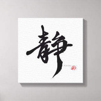 静 Serenity Japansk calligrafi Canvastryck
