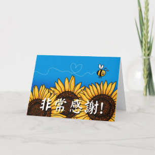 非常感謝! (Kinesen tackar dig kortet), Tack Kort