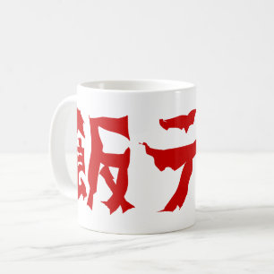 飯 ロ テ Meshi Tero   Japanska språk Kaffemugg