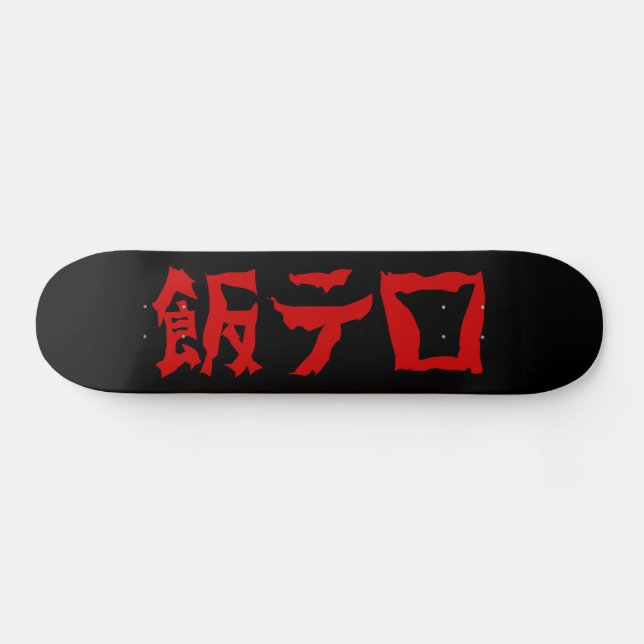 飯 ロ テ Meshi Tero | Japanska språk Mini Skateboard Bräda 18,5 Cm (Horz)