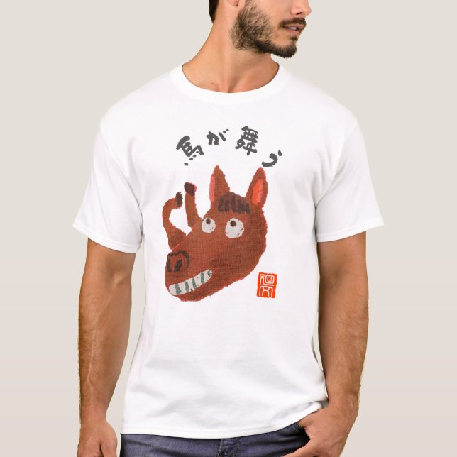 馬が舞う（ウマガマウ） T SHIRT (Framsida)