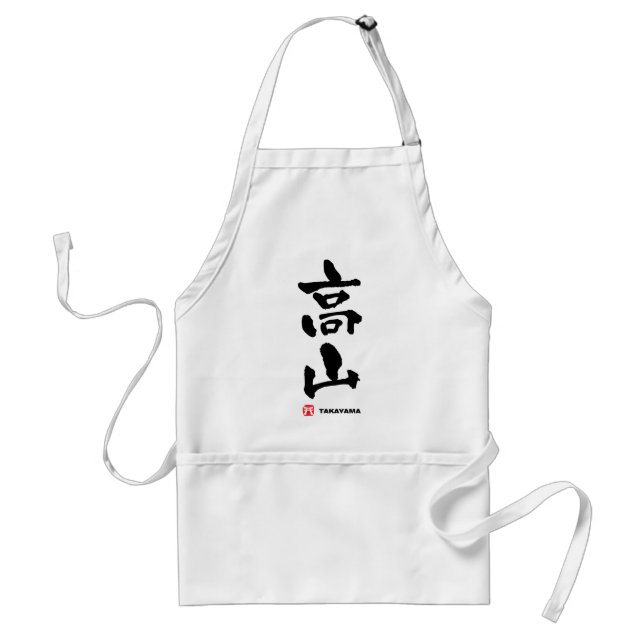 高 山, Takayama Japanska Kanji Förkläde (Framsidan)
