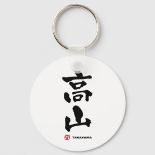 高 山, Takayama Japanska Kanji Nyckelring