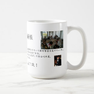 鬼平犯科帳マグカップ KAFFEMUGG