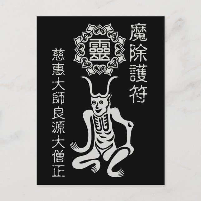 魔除け2 VYKORT (Framsida)