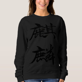 麒麟 Qilin Kirin Kinesisk Hanja Kanji Kalligrafi Cha T Shirt