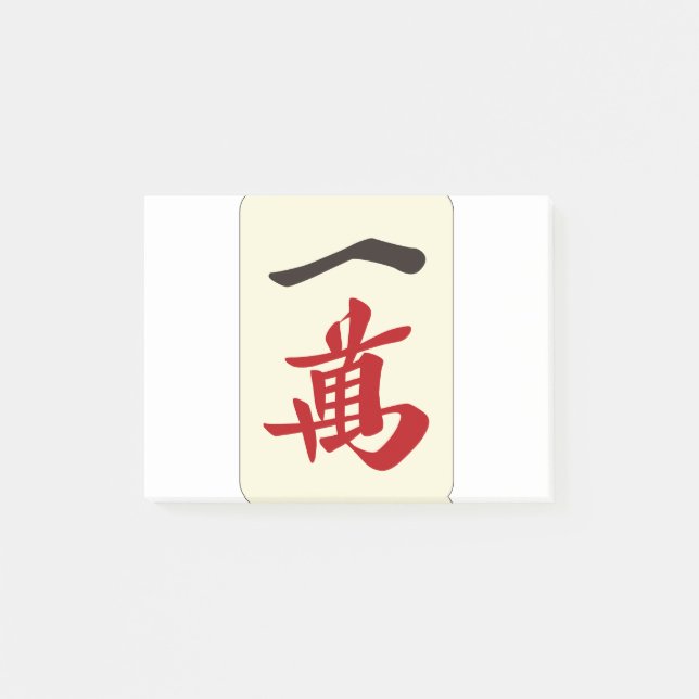 麻雀牌 一萬 / ONE OF CHARACTERS -MAHJONG TILE- POST-IT BLOCK (Framsida)