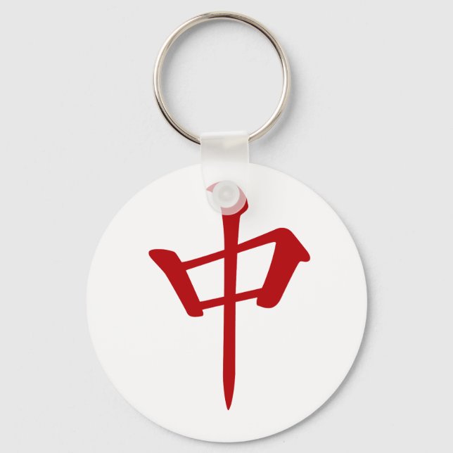 麻雀牌 中 チュン_ロゴのみ-01 NYCKELRING (Framsida)