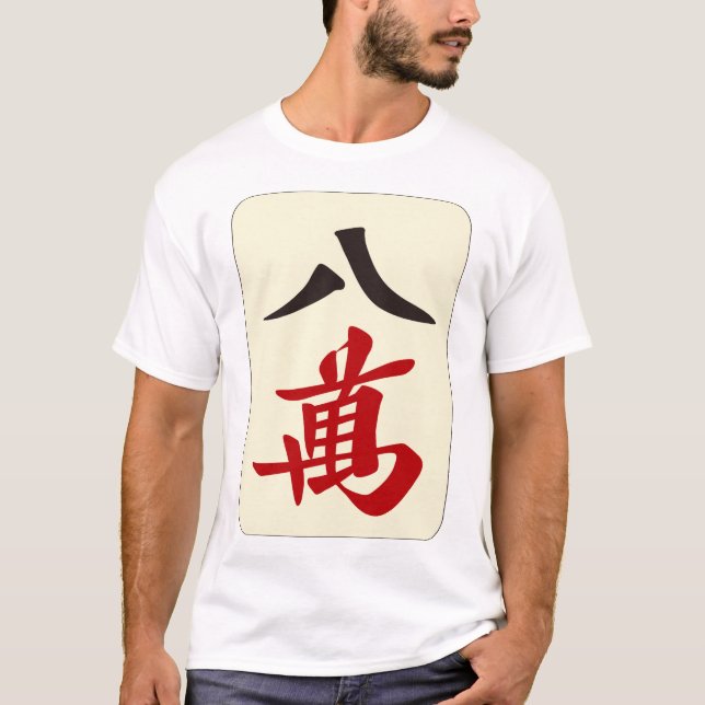 麻雀牌 八萬 / EIGHT OF CHARACTERS -MAHJONG TILE- T SHIRT (Framsida)