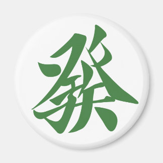 麻雀牌 發 MAGNET