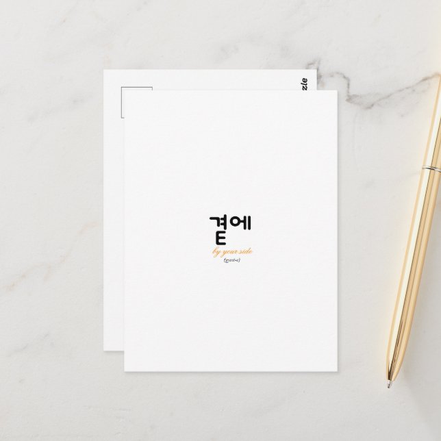 곁에, Beside You — The Quiet Meaning of Staying Vykort (Fram/Back In Situ)