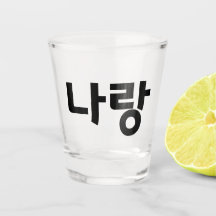 "나 랑" Shot Glass - Chef with Me