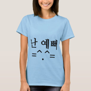 난예뻐 "mig nätt" Hangul för förmiddag skjor Tröja
