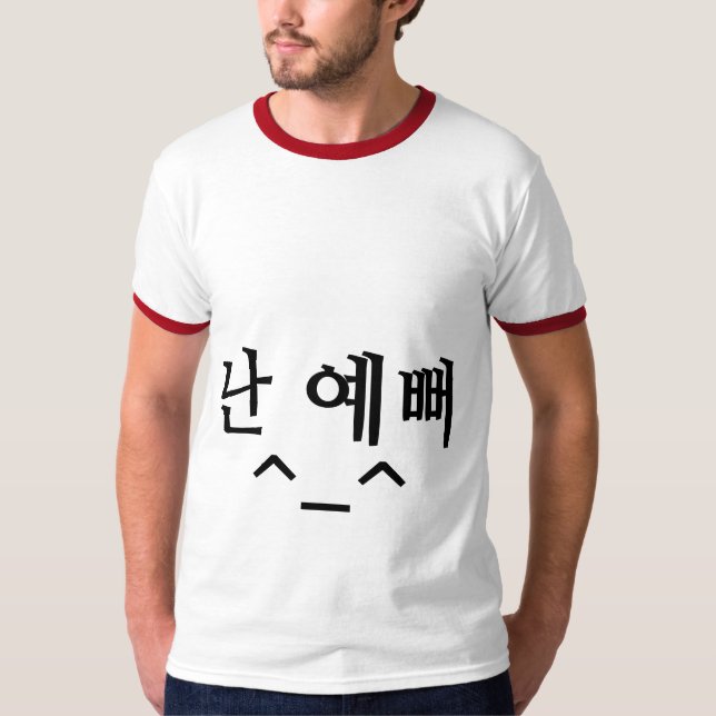 난예뻐 "mig nätt" Hangul för förmiddag skjorta Tee Shirt (Framsida)
