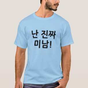 난진짜미남! Hangul "för stilig grabb" skjort T-shirt